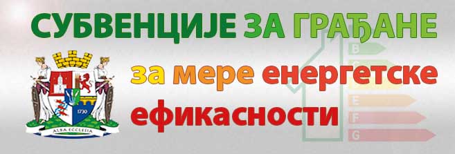 Локални информациони центар  тел: 026/310-122 локал 121 и 026/415-0065 mail: ler@smederevskapalanka.rs