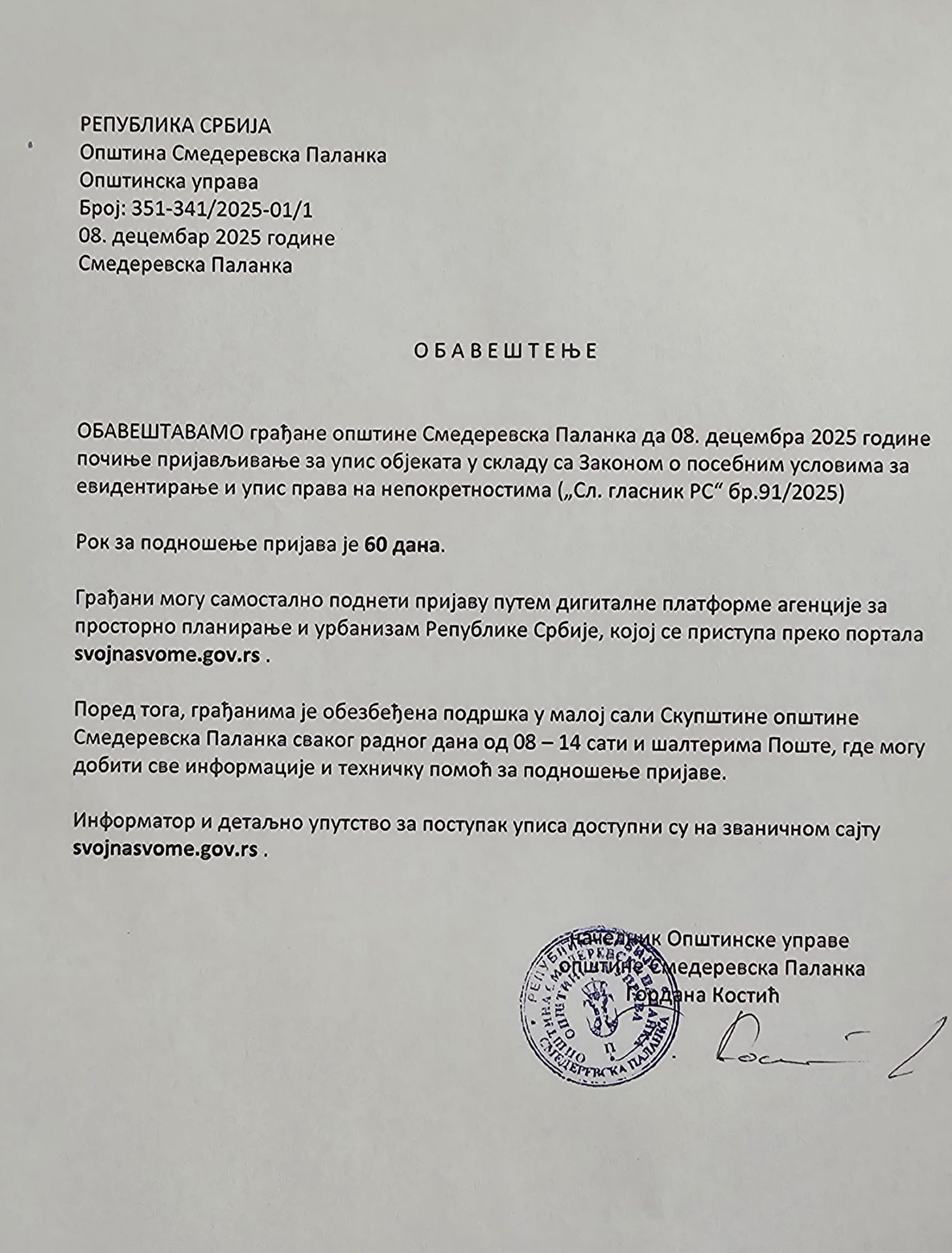 ОБАВЕШТЕЊЕ